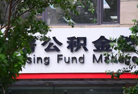 万宁离职公积金（离职公积金怎么处理）