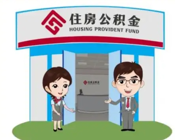 万宁住房公积金账户封存了怎么提取（公积金账户封存怎么取钱）
